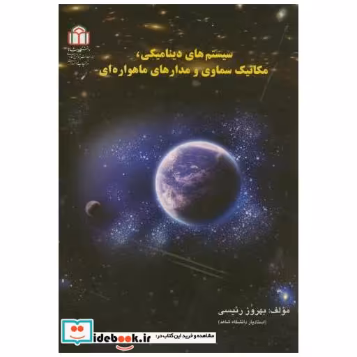 سیستم های دینامیکی