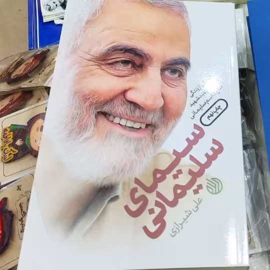 کتاب سیمای سلیمانی