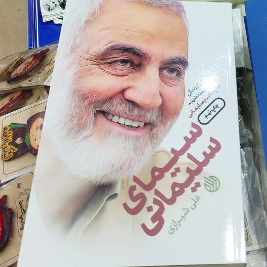 کتاب سیمای سلیمانی