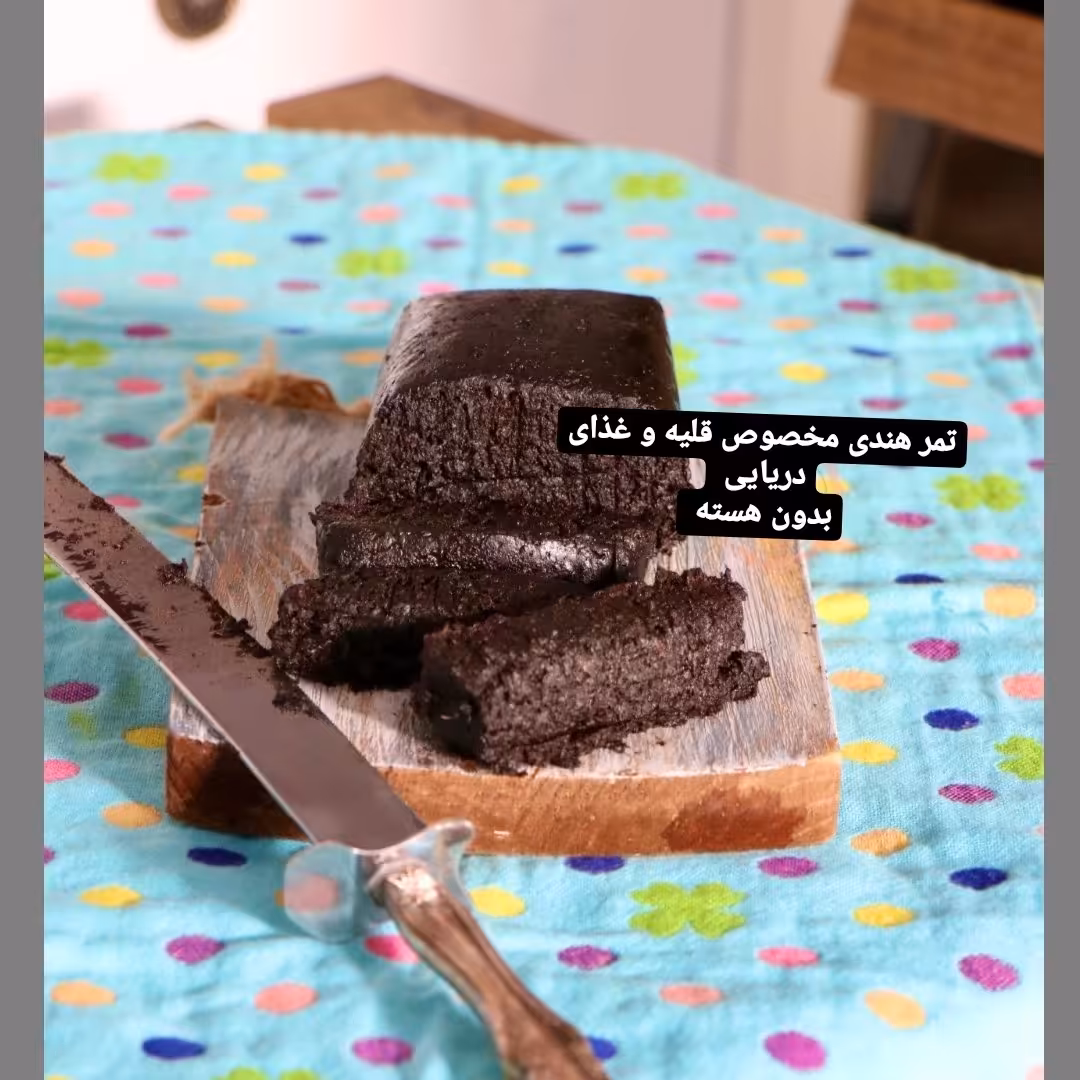 تمر هندی مخصوص غذا   وتقریبا ملس 