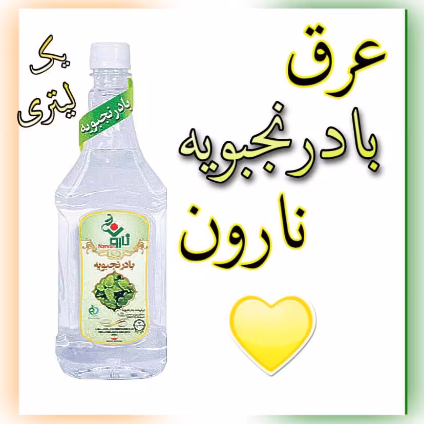 عرق بادرنجبویه نارون یک لیتری