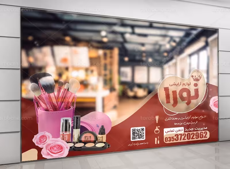 طرح لایه باز استیکر لوازم آرایشی | گرافیک با طعم تربچه