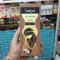 روغن موی نارگیل برند مرحبا حاوی ویتامین E ضد ریزش مو