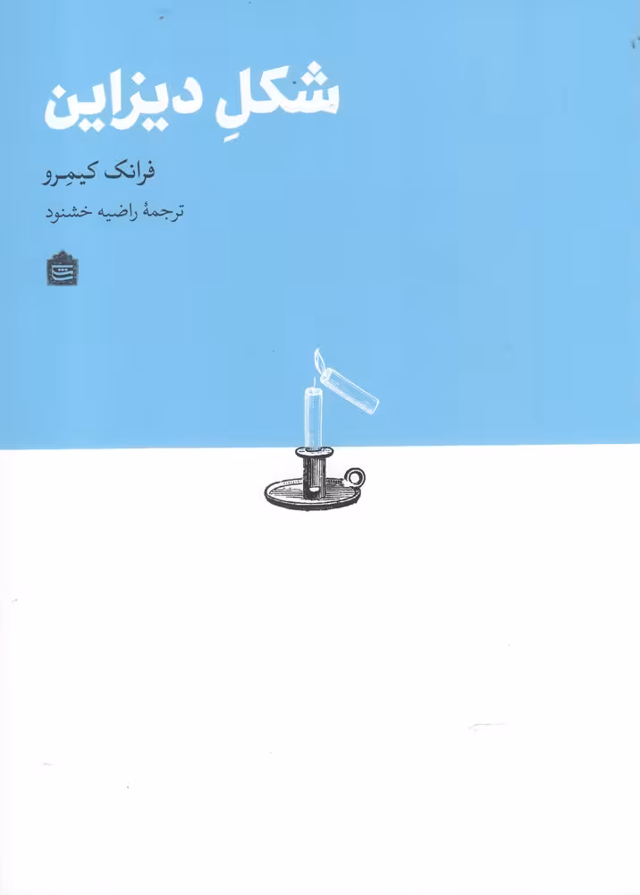 کتاب شکل دیزاین