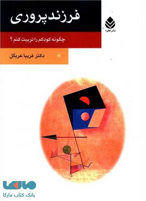 فرزند پروری نشر قطره
