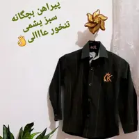 پیراهن یشمی بچگانه