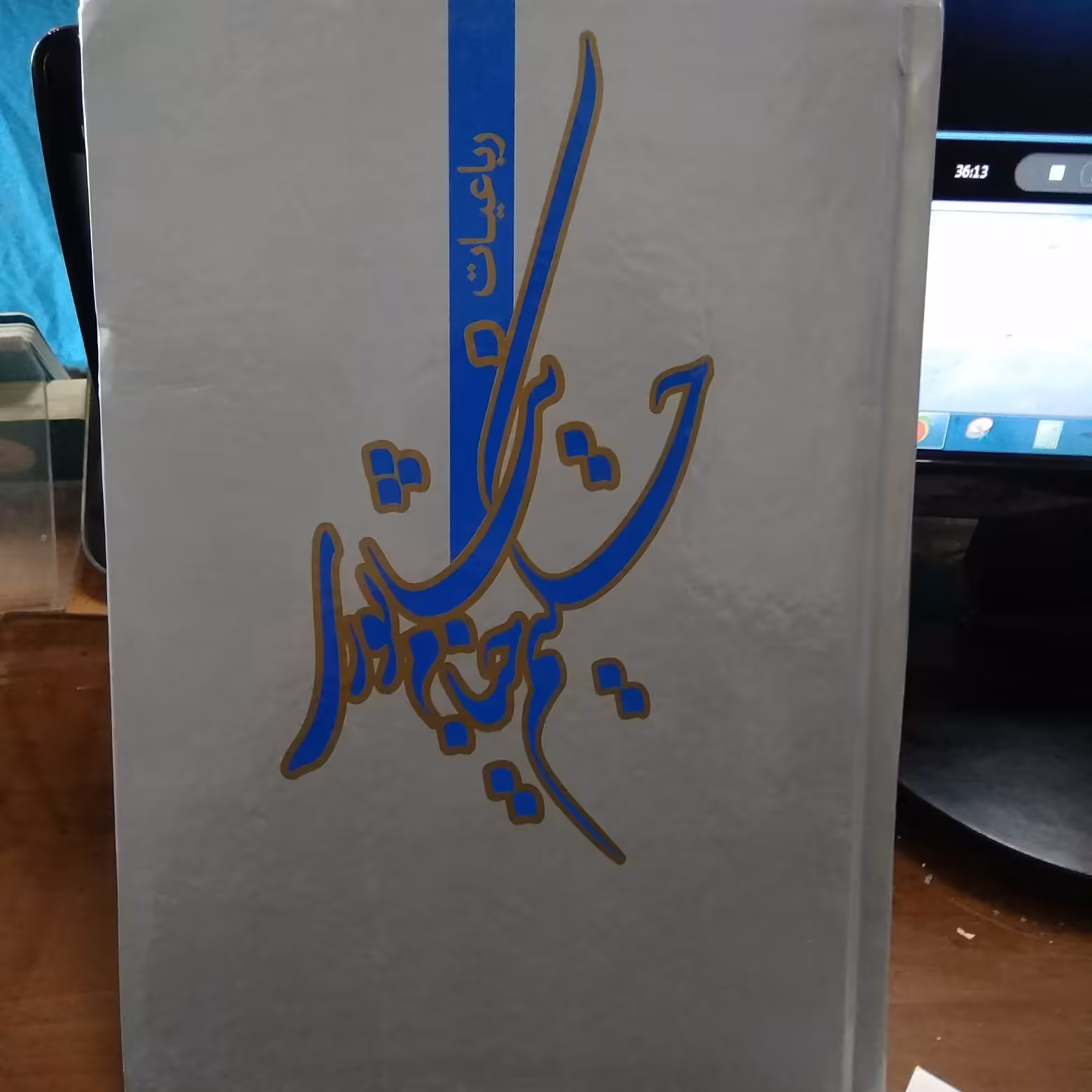 رباعیات خیام نیشابوری تماماگلاسه مصور رنگی 