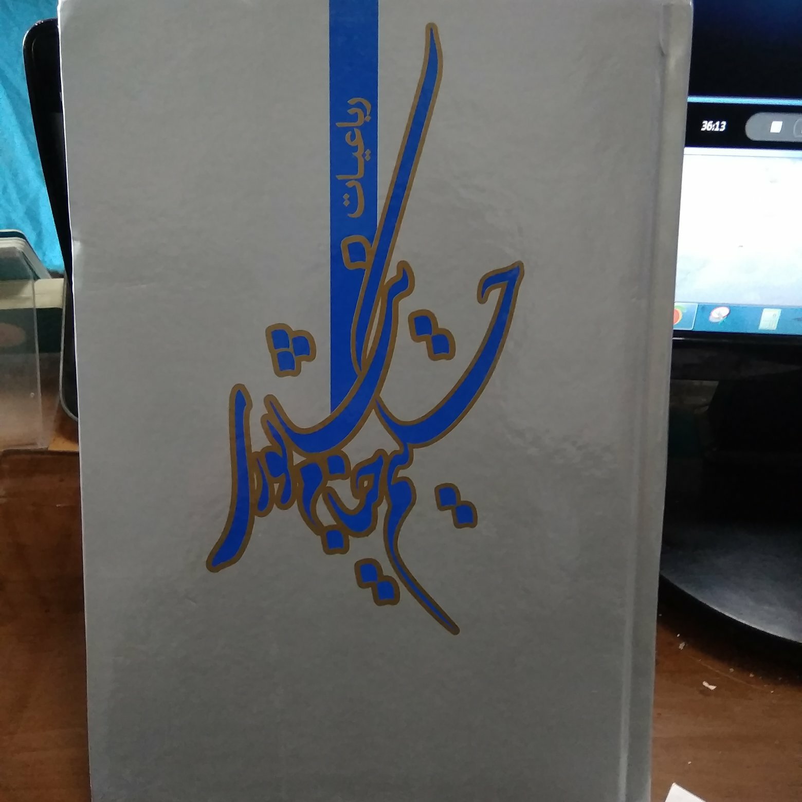 رباعیات خیام نیشابوری تماماگلاسه مصور رنگی