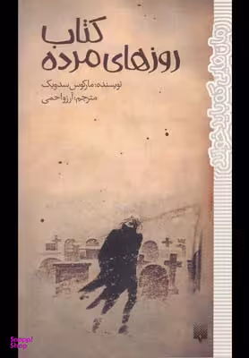 کتاب روزهای مرده اثر مارکوس سدویک انتشارات پیدایش