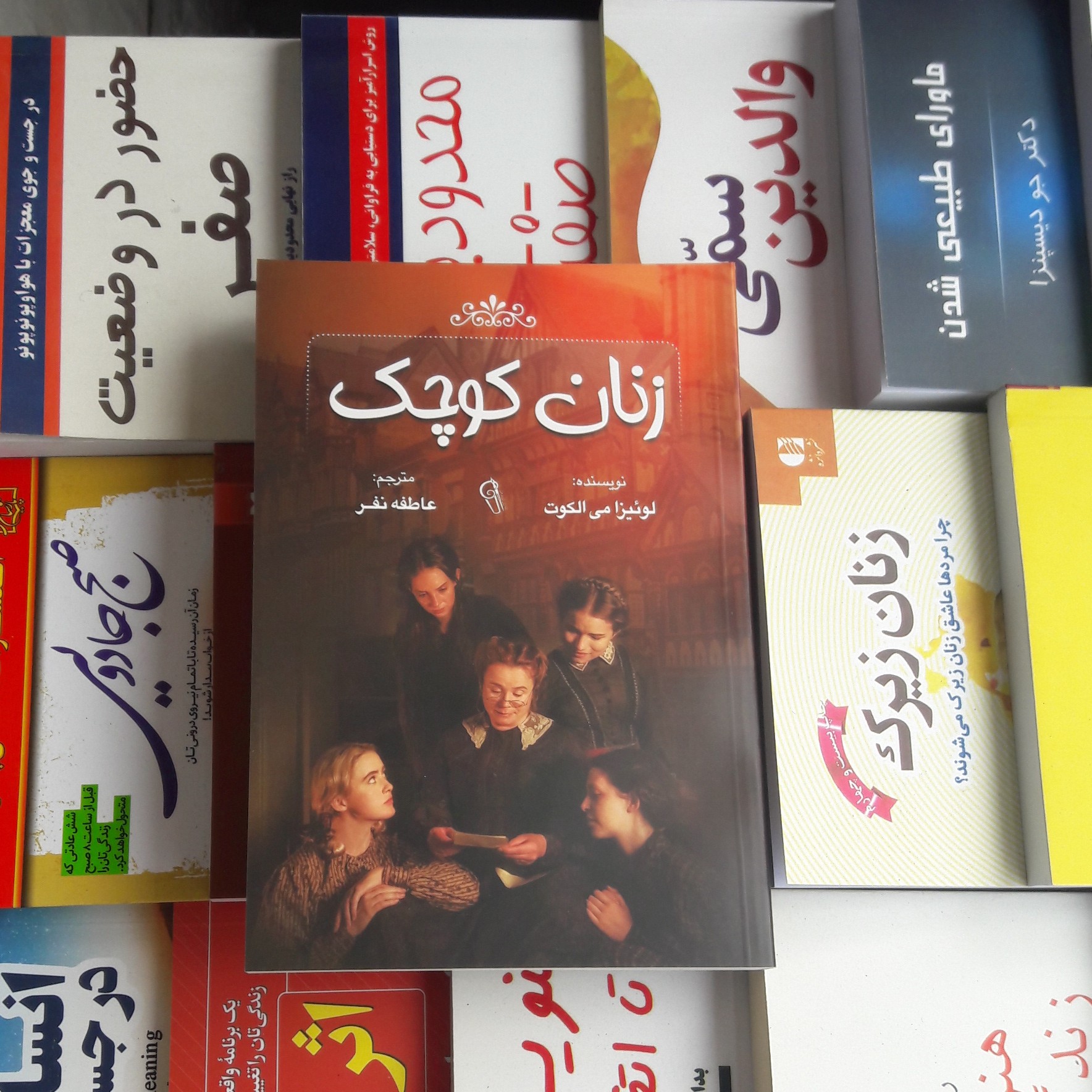 کتاب زنان کوچک.نویسنده لو ئیزا می الکوت