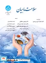 قیمت و خرید کتاب سلامت ماهیان اثر ادوارد جی.برانسون | ایده بوک