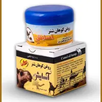 روغن کوهان شتر آسایش(پک 4 عددی )(شامل پس کرایه)