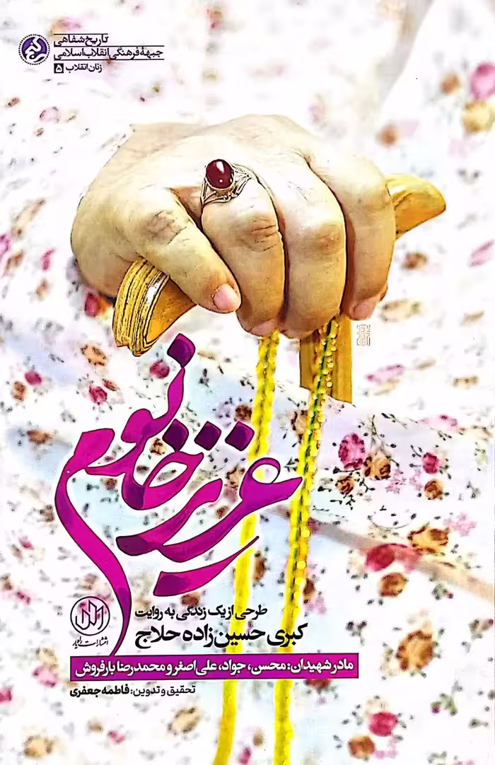 کتاب عزیز خانوم
