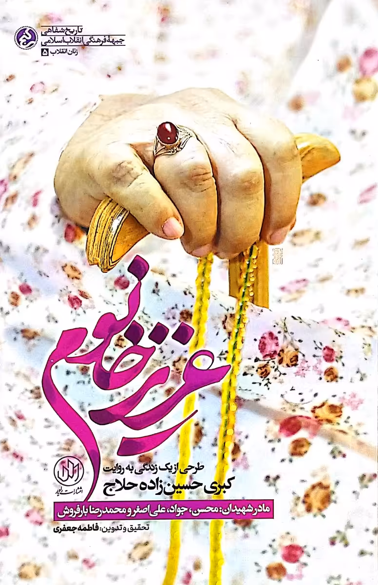 کتاب عزیز خانوم