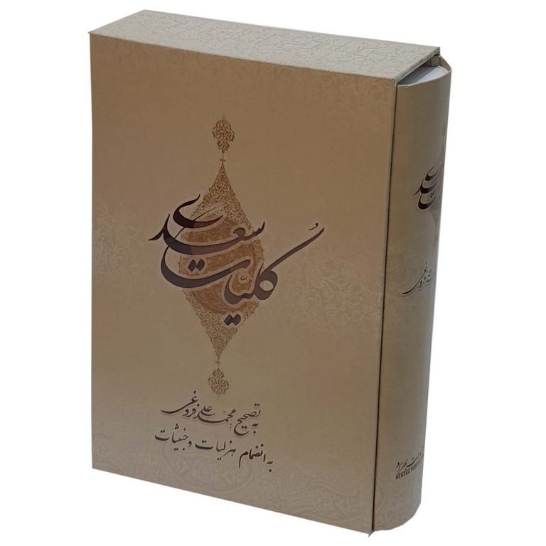 کلیات سعدی قابدار