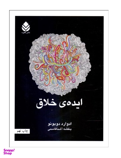 ایده ی خلاق