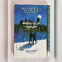 کتاب هردو در نهایت میمیرند نوشته آدام سیلورا ترجمه رویا عبادی نشر آزرمیدخت