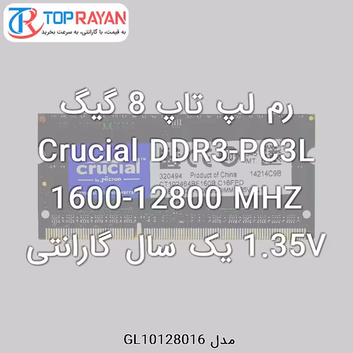 رم لپ تاپ DDR3 کروشیال 8 گیگ Crucial DDR3-PC3L 1600-12800 MHZ 1.35V یک سال گارانتی
