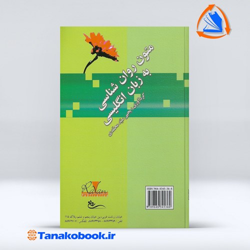 متون روانشناسی به زبان انگلیسی یحیی سید محمدی