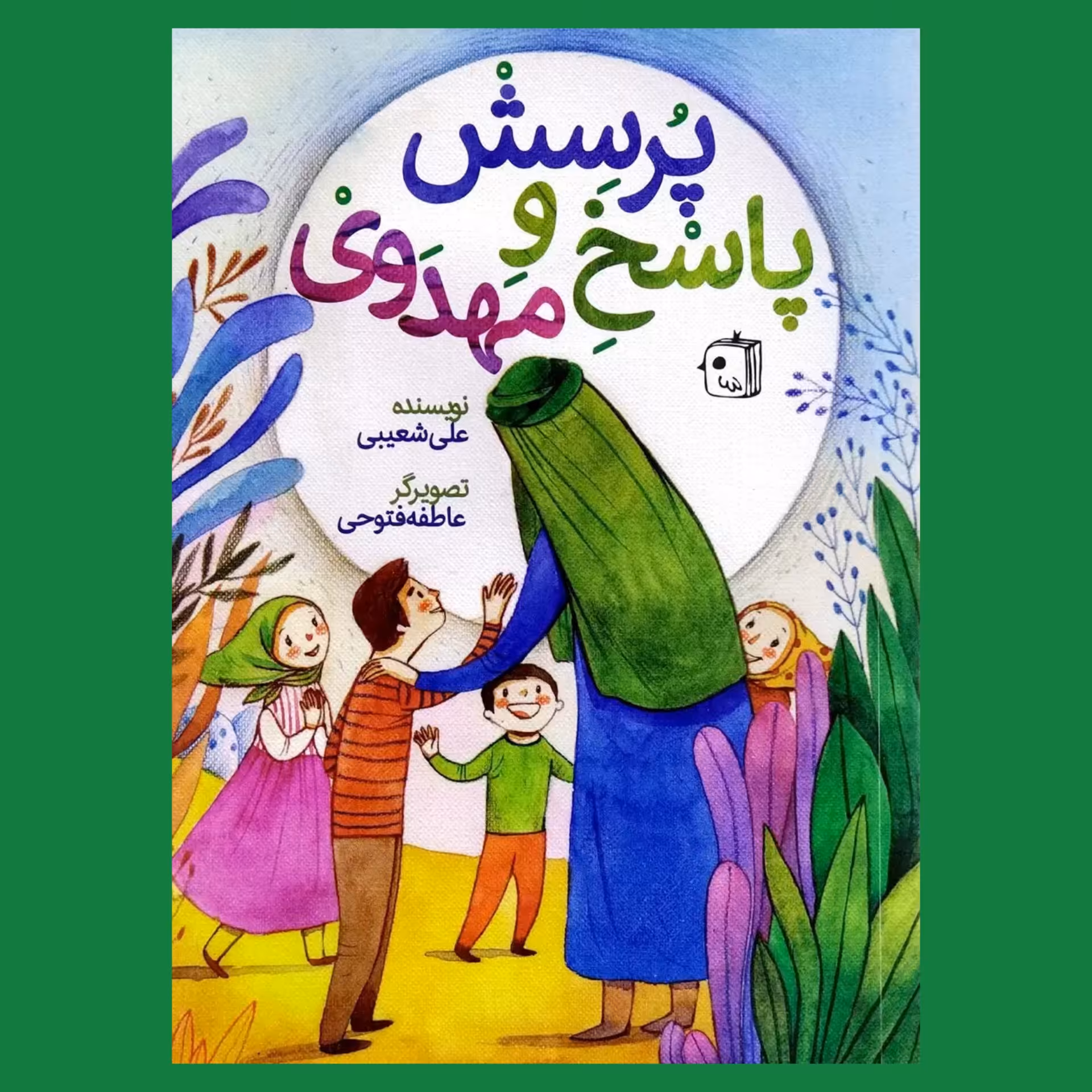 کتاب پرسش و پاسخ مهدوی