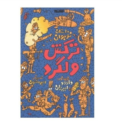 کتاب ترکش ولگرد