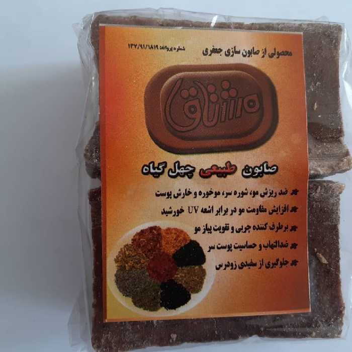 صابون چهل گیاه سنتی طعام البرکت کد96