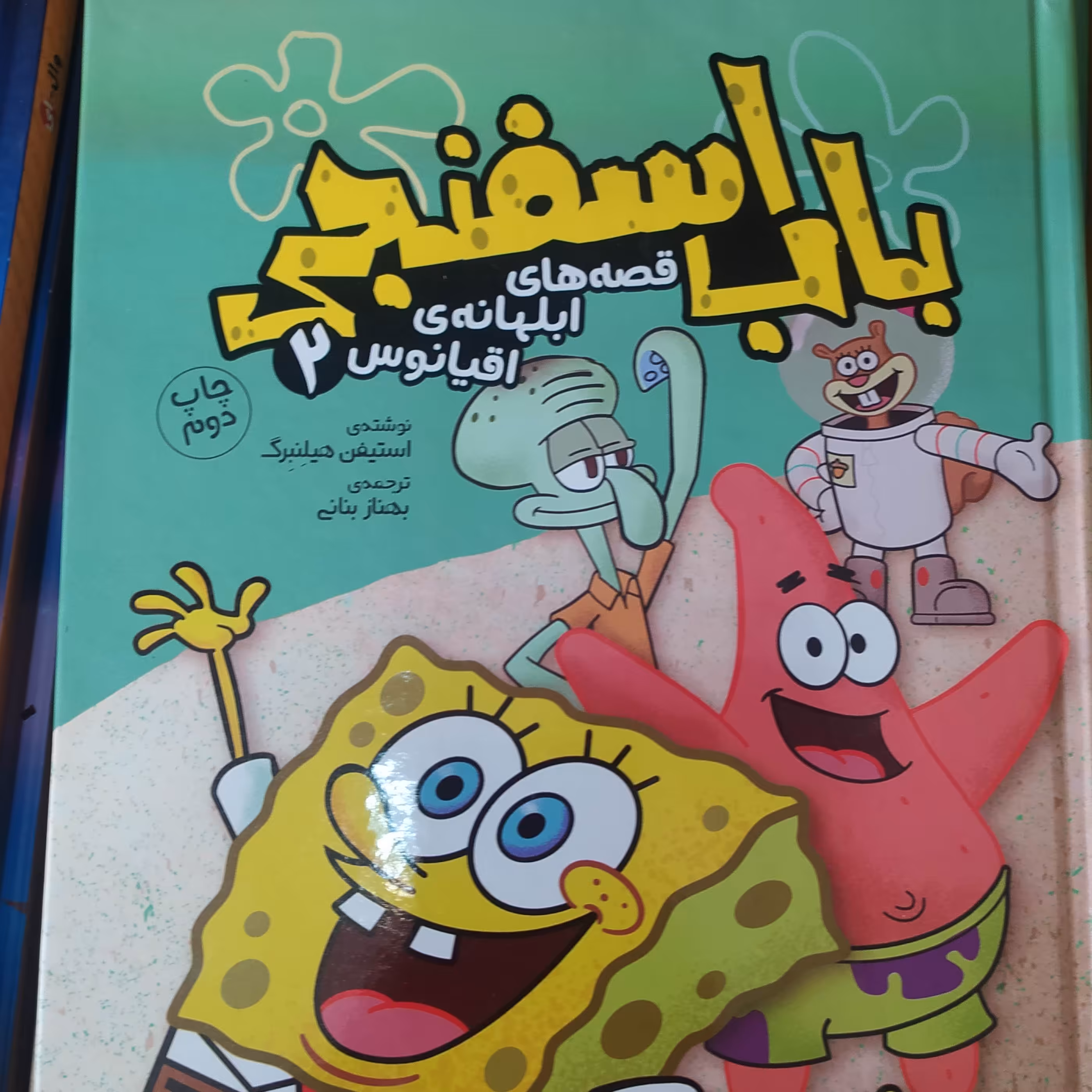 کتاب مجله ای با ب اسفنجی 