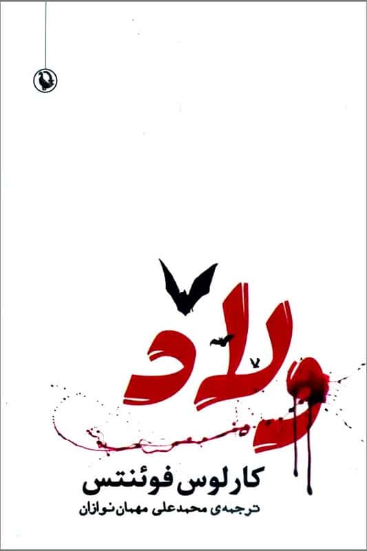 کتاب ولاد