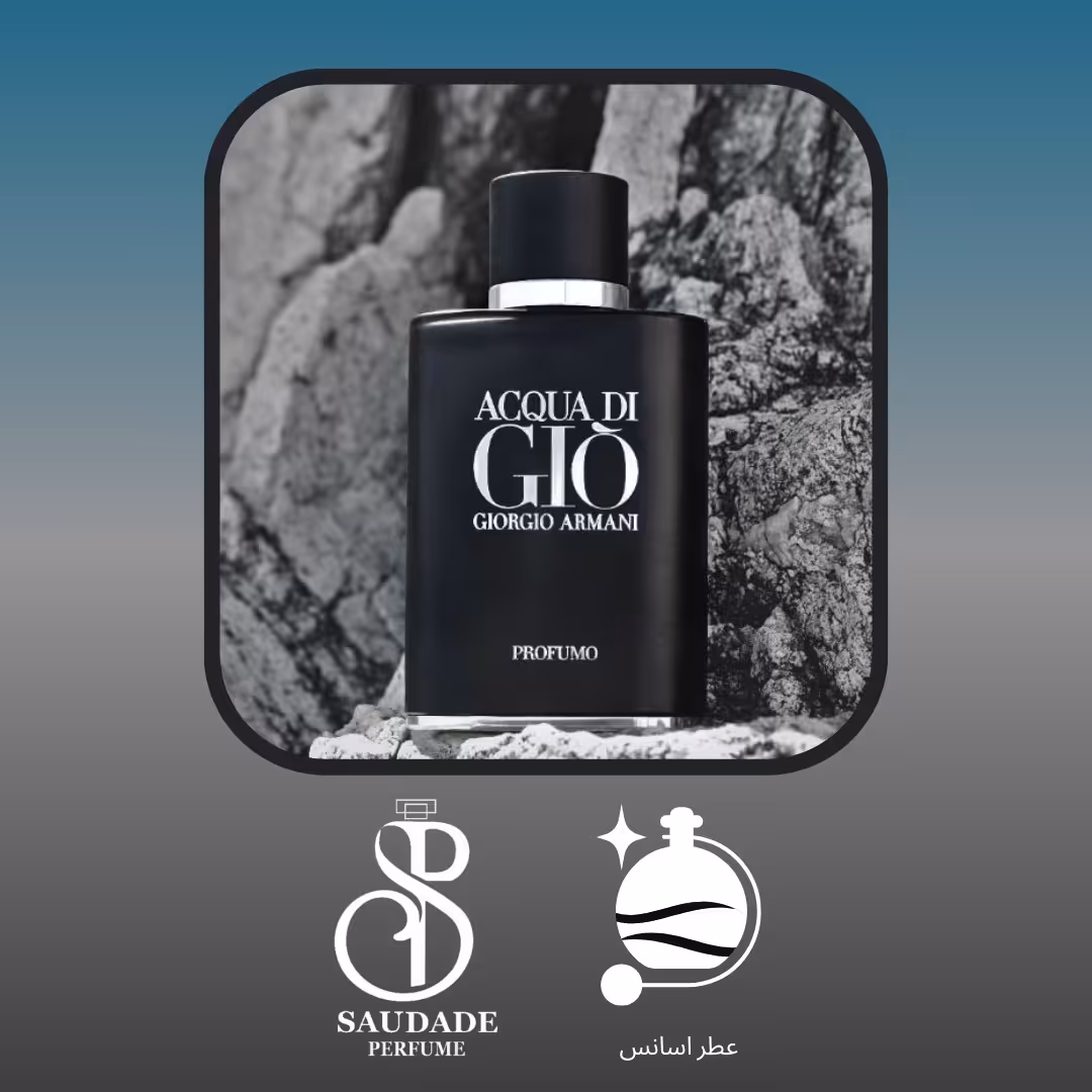 عطر اکوا دی جیو پروفومو جورجیو آرمانی-برند لوزی سوئیس- 5 میل اسپری (لطفا قبل از خرید قسمت توضیحات مطالعه گردد).