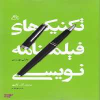 کتاب تکنیک های فیلمنامه نویسی اثر چارلی موریتس انتشارات ساقی‌