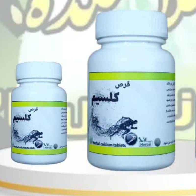 مکمل کلسیم، برای جبران کمبود کلسیم، از بین برنده پوکی استخوان، تقویت و رشد استخوان، عالی جهت کمردرد و پادرد