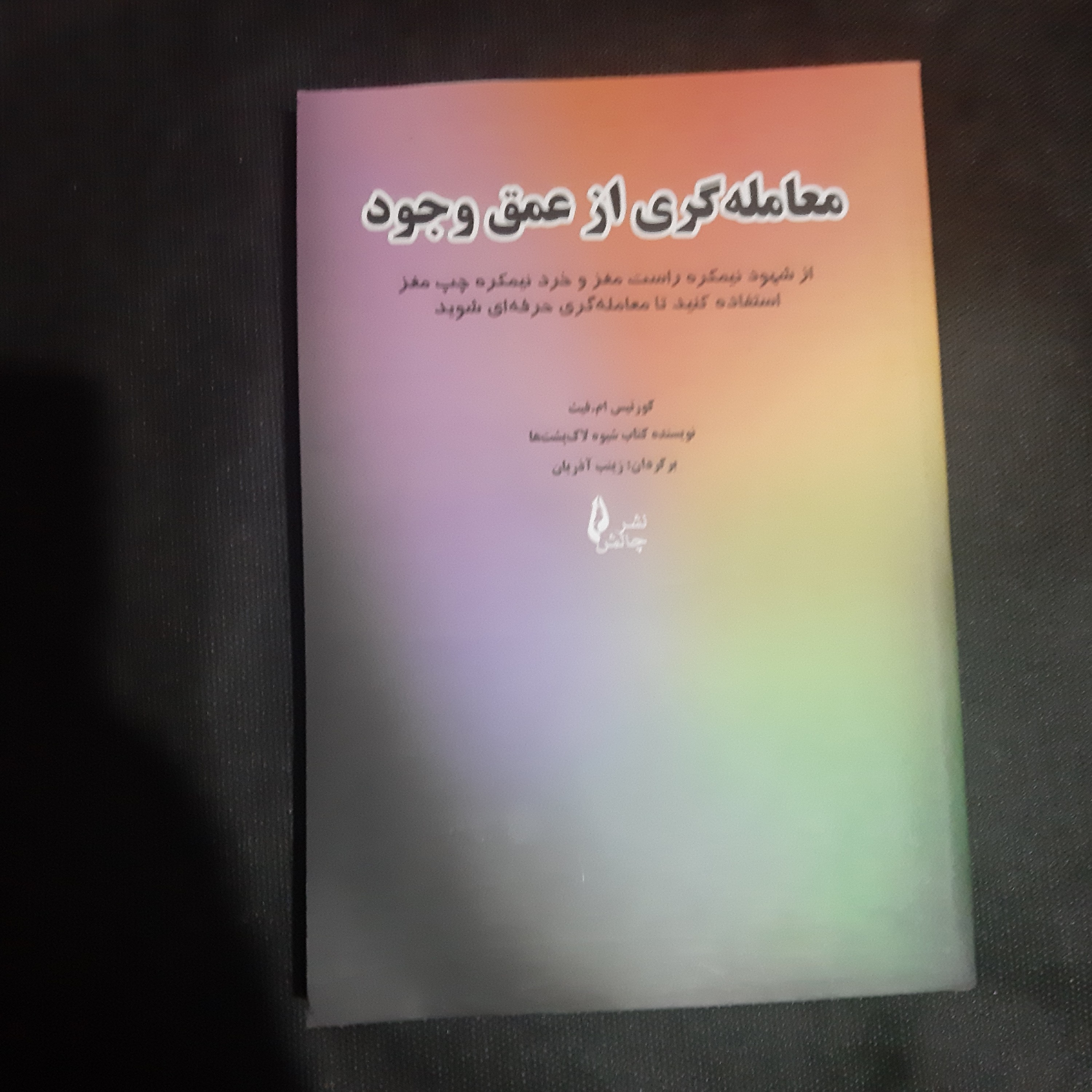 کتاب معامله گری از عمق وجود