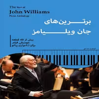 کتاب برترین های جان ویلیامز