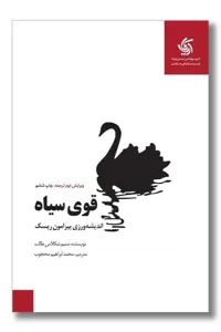کتاب قوی سیاه