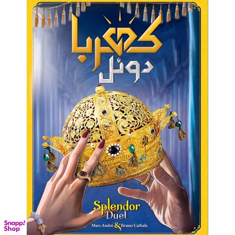 بازی کهربا دوئل مستر گیمر کد 542