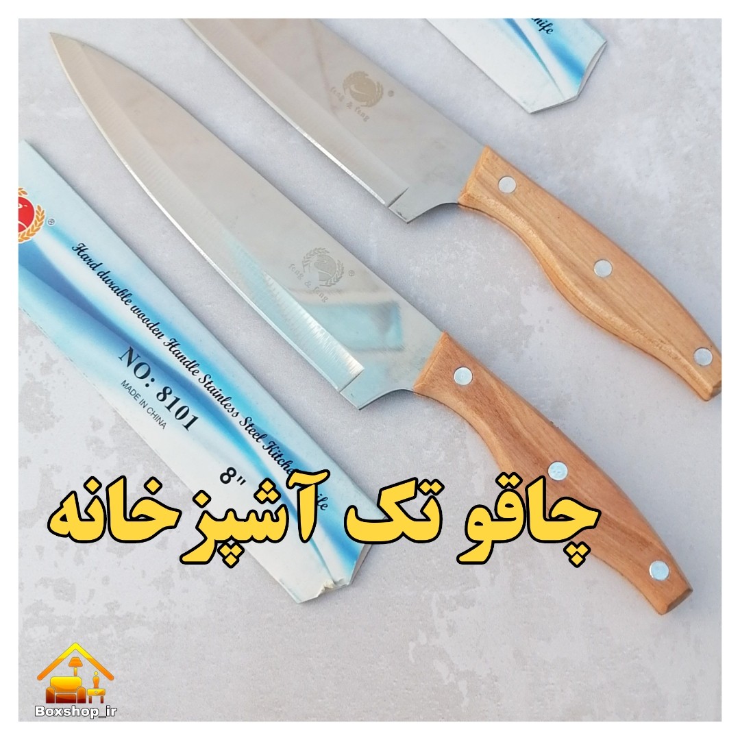 چاقو تک آشپزخانه دسته چوبی تیغه استیل یکدست بلند