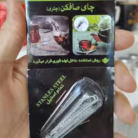 چای صافکن چتری (داخل لوله)