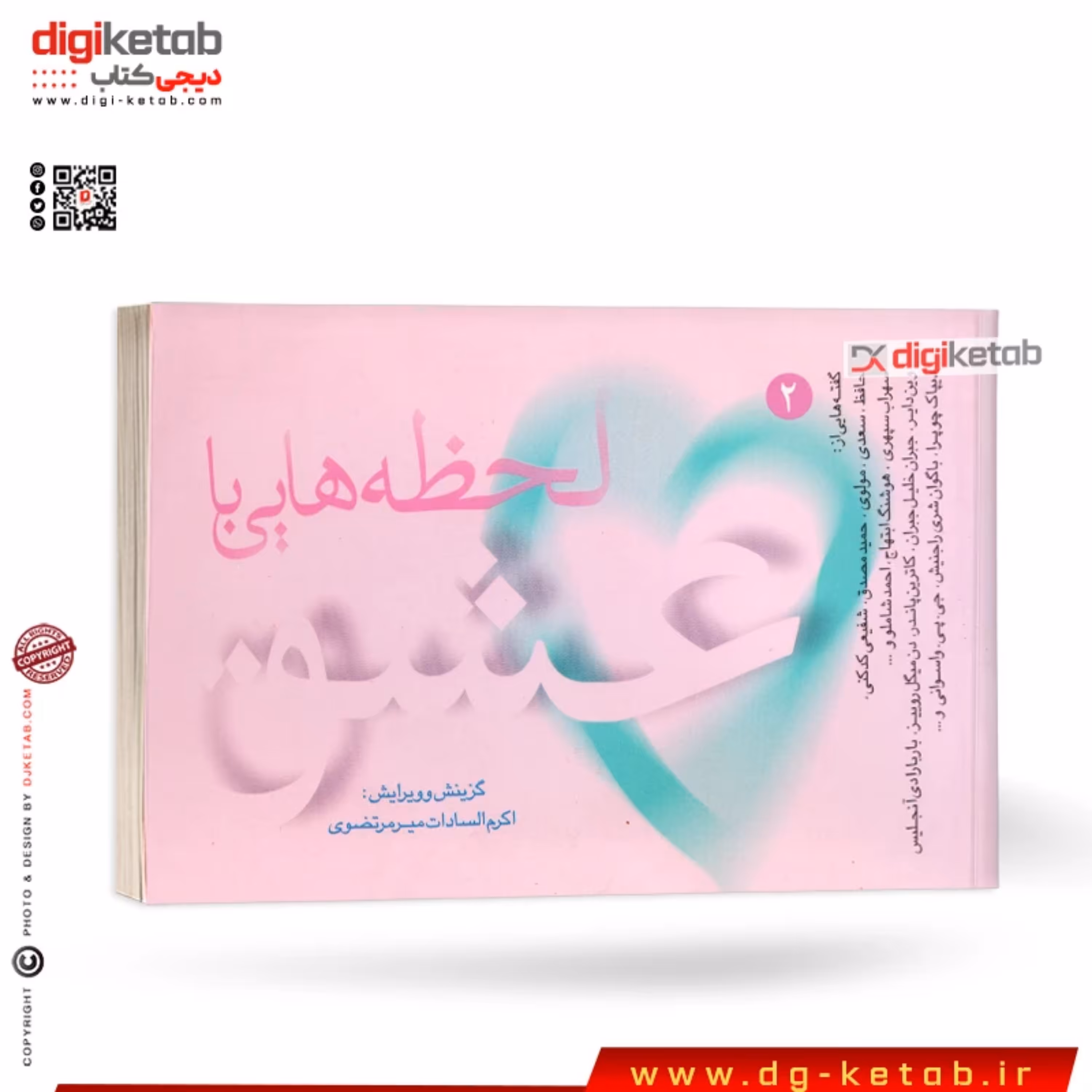 کتاب لحظه هایی با عشق