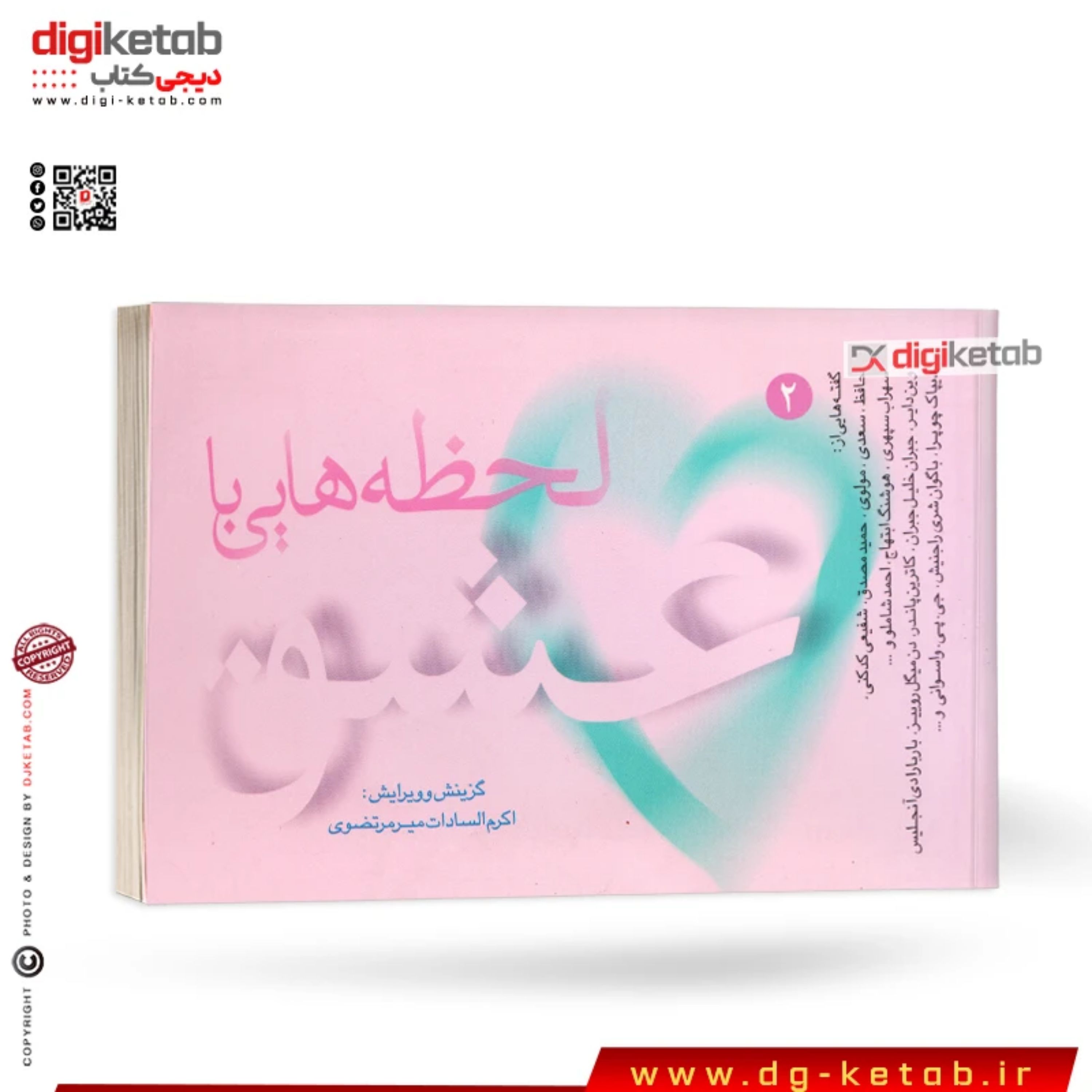 کتاب لحظه هایی با عشق