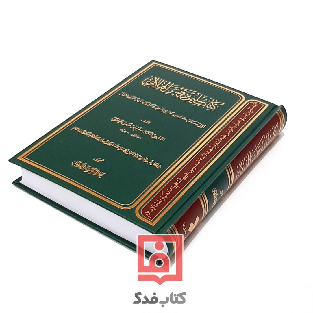 کتاب سلیم بن قیس هلالی عربی