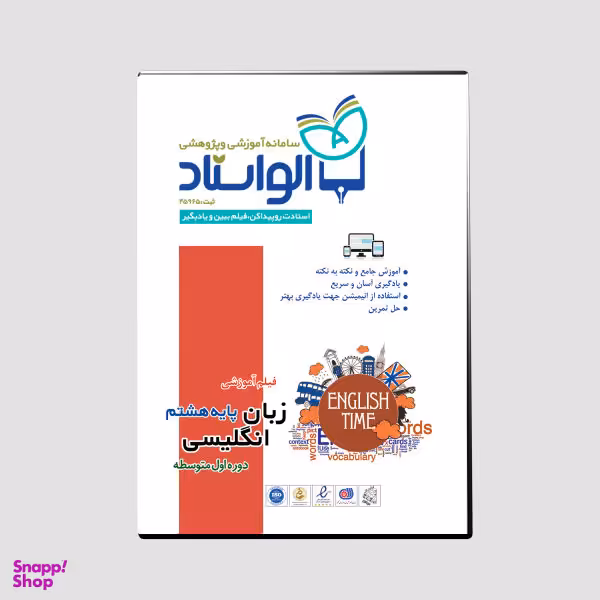 ویدیو آموزش زبان انگلیسی پایه هشتم نشر الواستاد