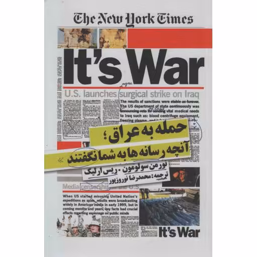 حمله به عراق؛ آنچه رسانه ها به شما نگفتند