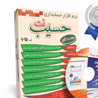 نرم افزار حسابداری حسیب با پشتیبانی و آموزش  آنلاین  بدون  شارژ سالیانه 