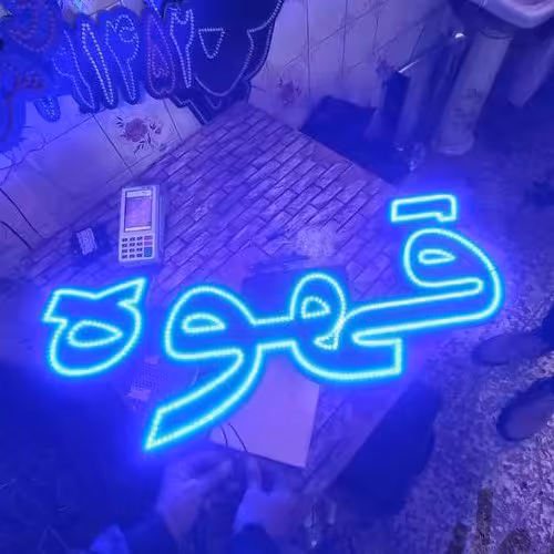 تابلو ال ای دی قهوه ابعاد 120/50 