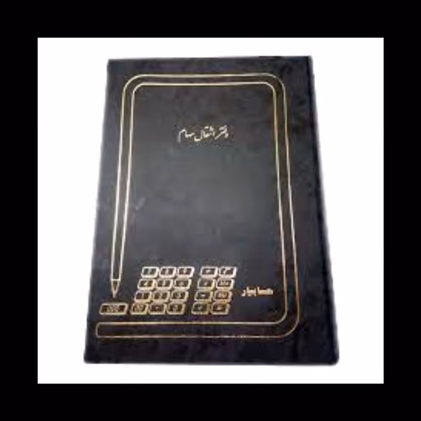 دفتر انتقال سهام 100 برگ رحلی