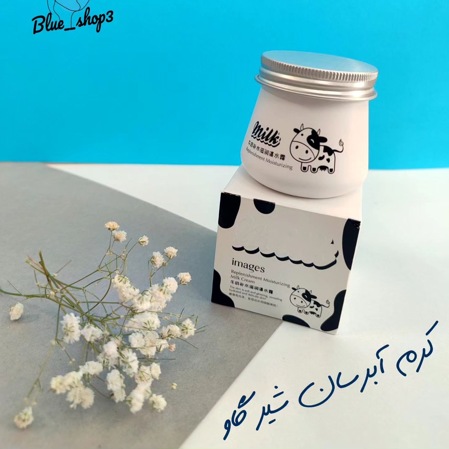 کرم سفید کننده و آبرسان شیر گاو