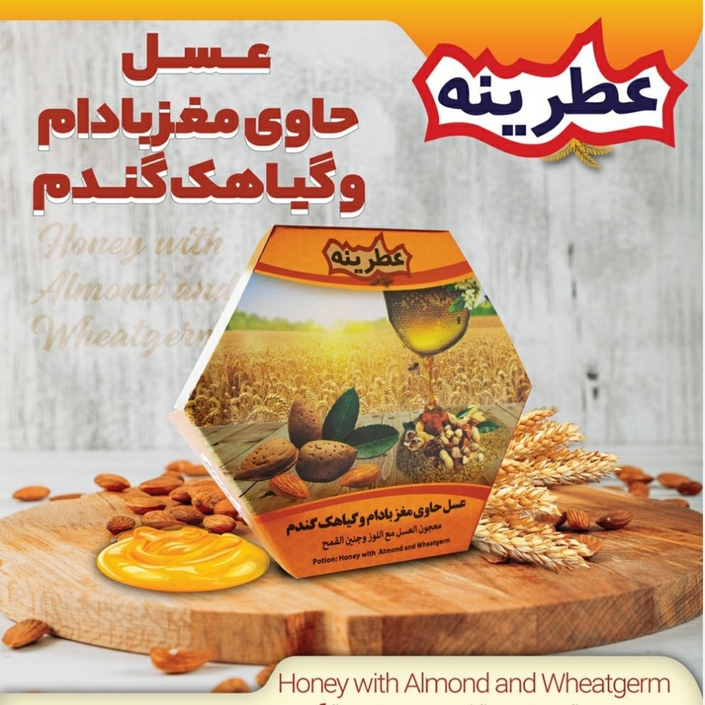 معجون عسل حاوی جوانه گندم با مغز بادام صبحانه کامل وخوشمزه