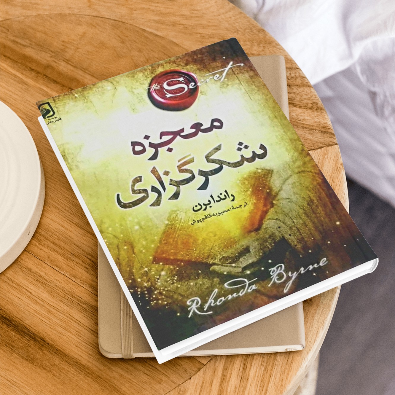 کتاب معجزه شکر گذاری