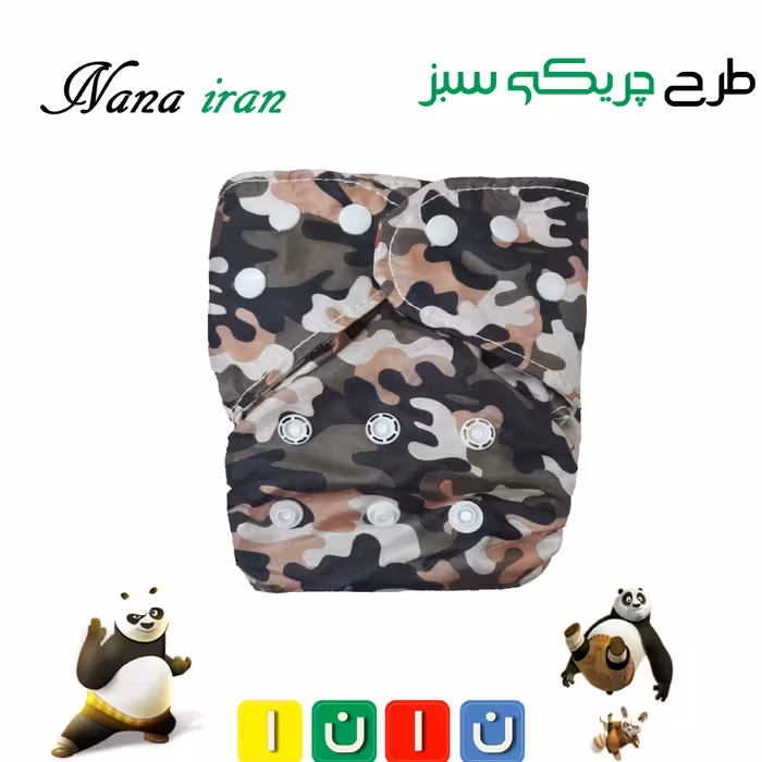 پوشک قابل شستشوی نانا سایز 3 (چریکی سبز)