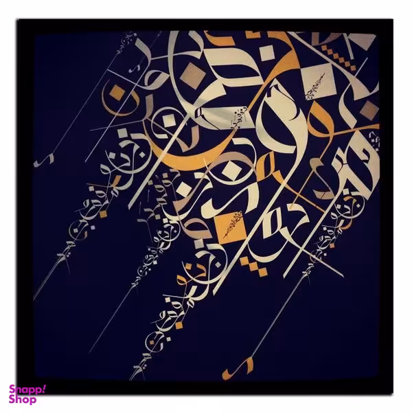 تابلو شاسی بکلیت طرح خطاطی مدل SH-8723